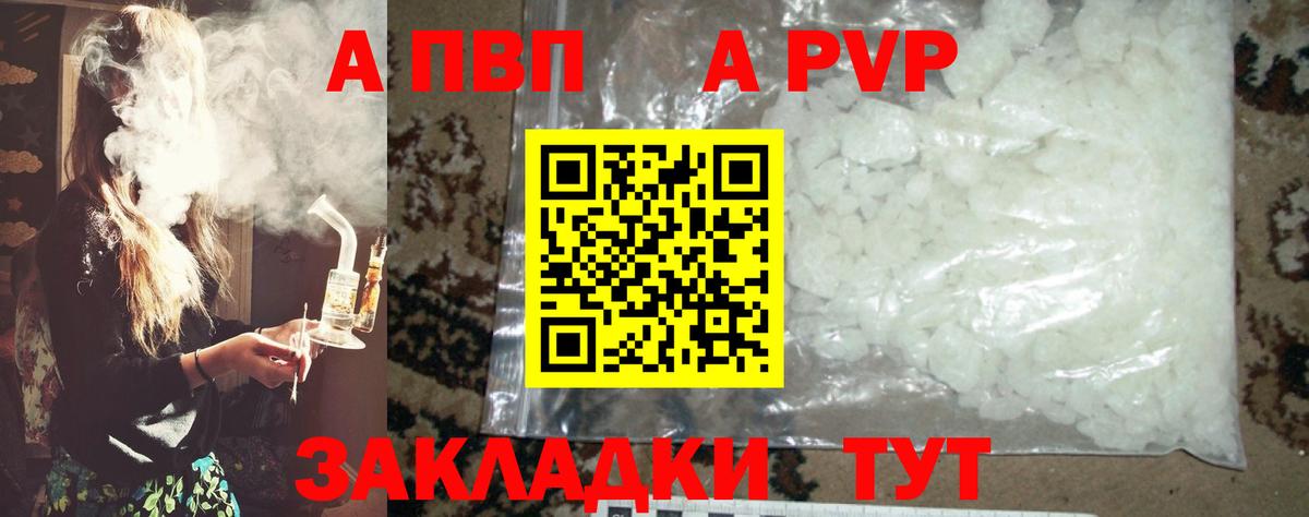 APVP кристаллы Орск