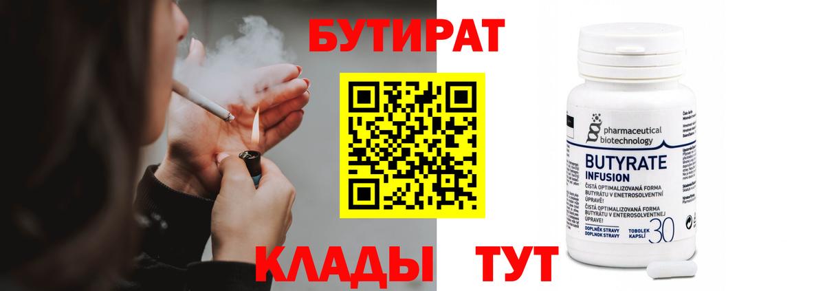 Бутират 1.4BDO  Бутират  Орск  Вход с VPN 