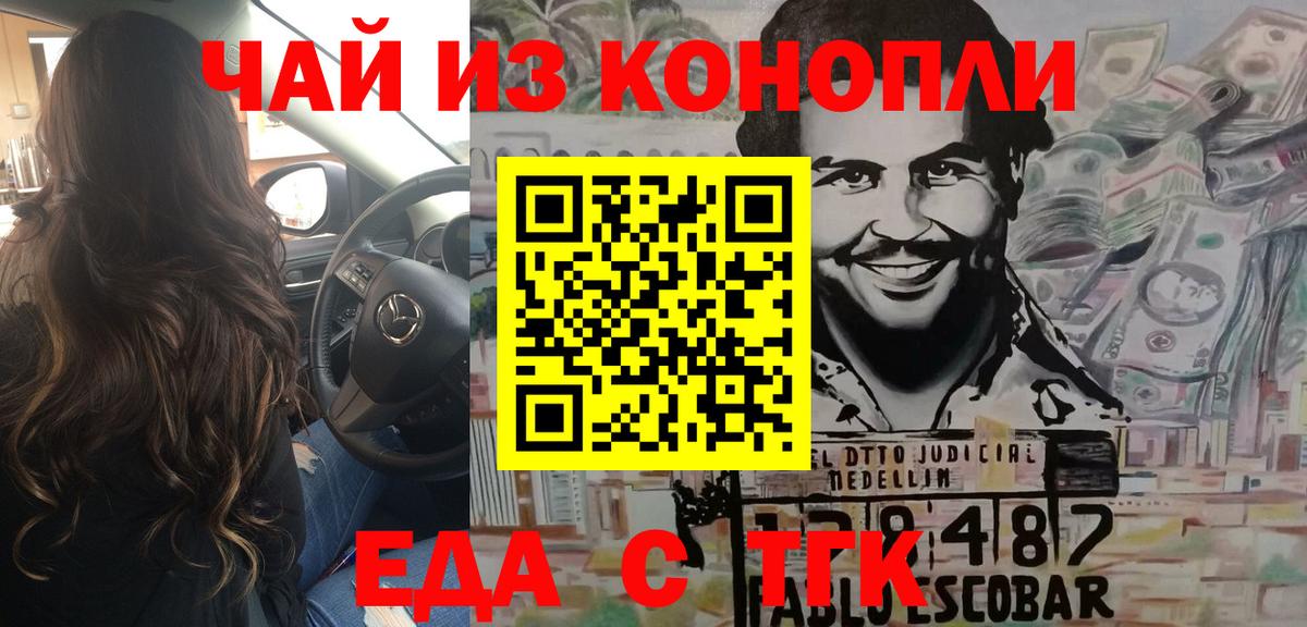 Еда ТГК марихуана  Вход с VPN  Орск 