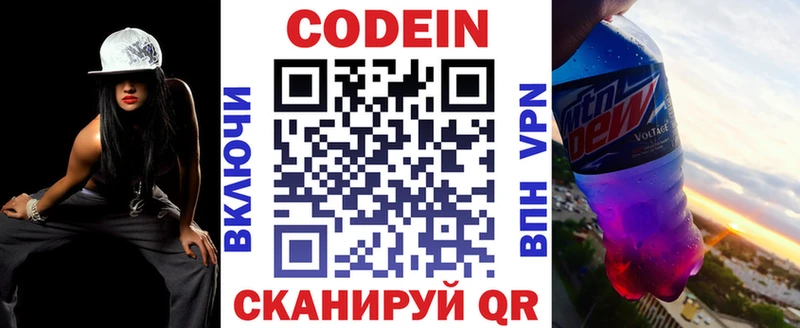 Codein напиток Lean (лин) Орск