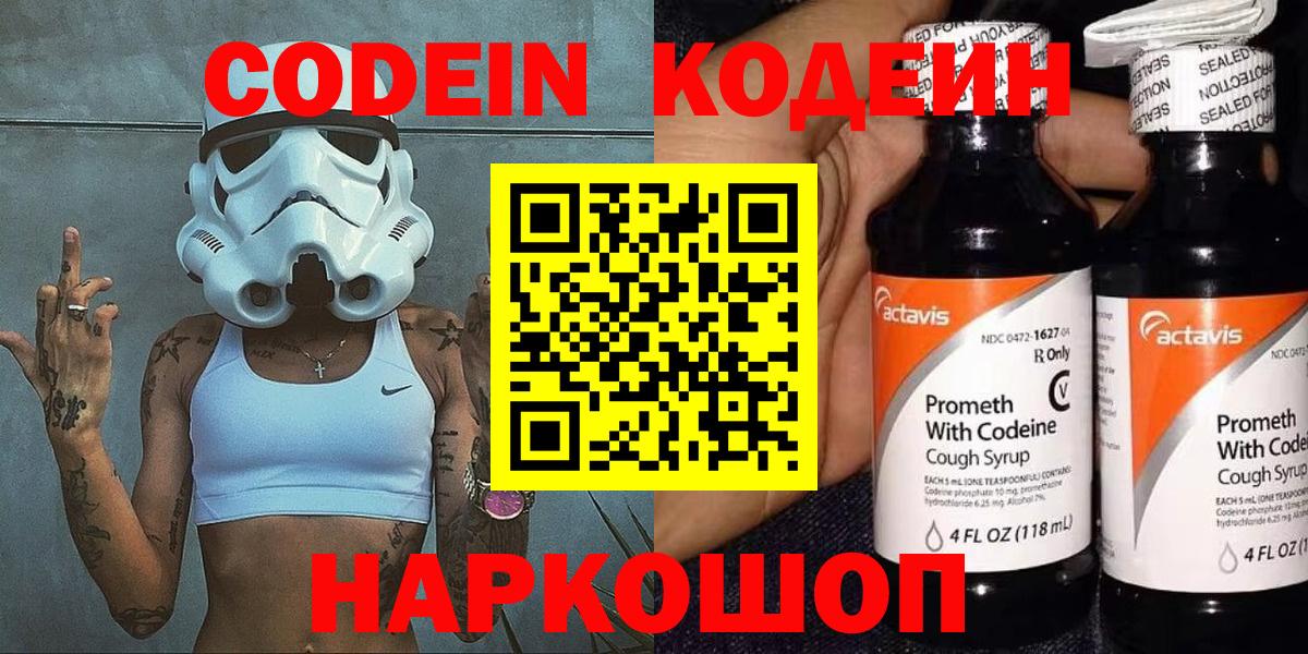 Codein Purple Drank Орск