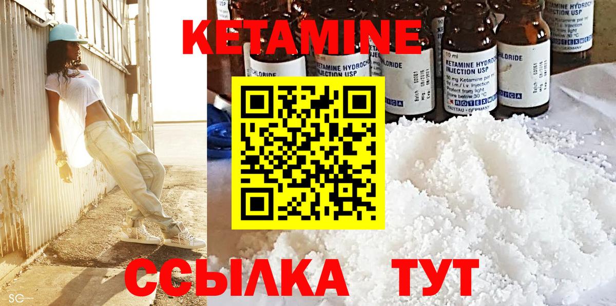 КЕТАМИН ketamine Орск
