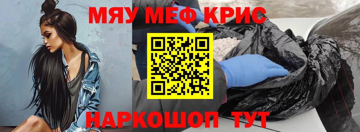МЕФ VHQ  Вход с VPN  Мефедрон  МЯУ-МЯУ  МЯУ-МЯУ мяу мяу  что такое наркотик  Орск 