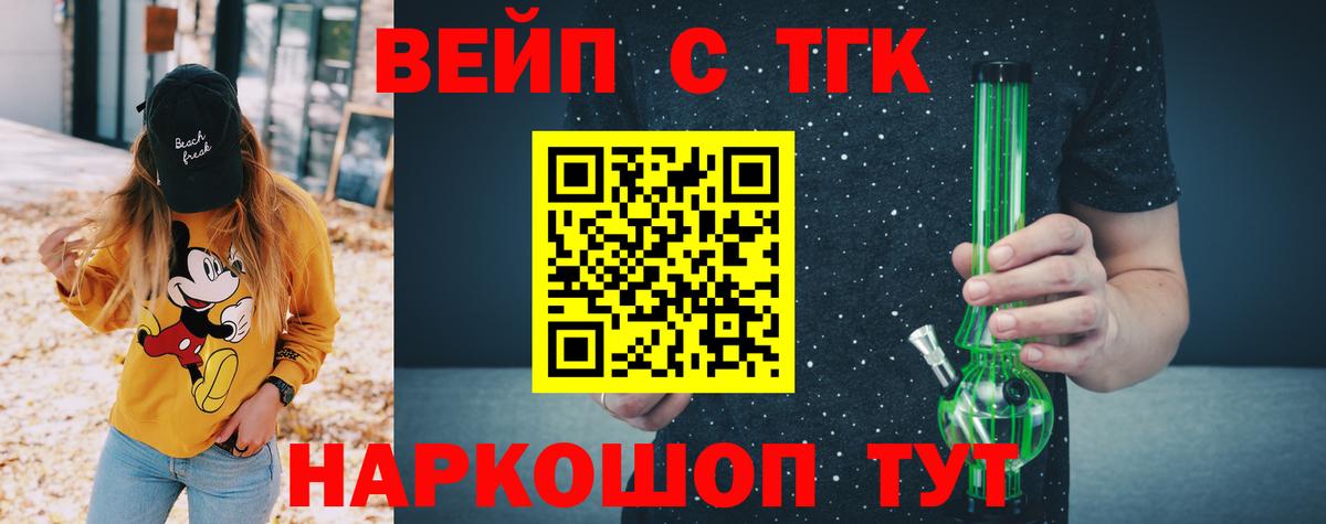 ТГК вейп с тгк  Вход с VPN  Орск 